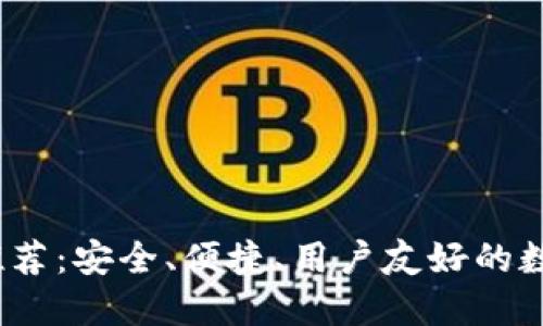 2023年最佳热钱包推荐：安全、便捷、用户友好的数字资产管理解决方案