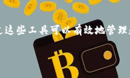 要提到 FIL（Filecoin）和 T P 钱包（通常指的是一个支持 Filecoin 的数字钱包），可以关注这两个主题各自的特点和它们之间的关系。以下是一些可能的方向：

### FIL（Filecoin）简介
Filecoin 是一个去中心化存储网络，它允许用户出租自己的闲置存储空间，从而赚取 FIL 代币。网络旨在解决集中式存储的局限性，提供一个更加安全和高效的数据存储解决方案。

### T P 钱包的功能
TP 钱包是一款支持多种加密货币的数字钱包。用户可以在这个平台上安全地存储、发送和接收包括 FIL 在内的各种数字资产。

### FIL 和 T P 钱包之间的关系
提到如何在 T P 钱包中使用 FIL，用户需要首先了解如何在该钱包中添加和管理 Filecoin 资产。通常，这涉及到以下步骤：

1. **下载并安装 T P 钱包**：用户可以在官方渠道下载并安装钱包应用。
  
2. **创建或导入钱包**：在安装完成后，用户可以选择创建新的钱包或者导入已有的钱包。

3. **添加 FIL 代币**：在钱包主界面，用户可以通过添加代币选项来搜索和添加 FIL 代币，以便可以在钱包中查看和管理。

4. **接收和发送 FIL**：通过钱包提供的地址，用户可以方便地接收 FIL 代币。同样，用户也可以将 FIL 转账至其他地址。

### 讨论潜在问题与解决方案
在提到 FIL 和 T P 钱包的过程中，可能会遇到一些常见的问题，例如交易延迟、代币价格波动等。这些问题通常可以通过查看区块链确认状态或者调用 T P 钱包的客服支持团队来解决。

### 结论
总的来说，FIL 和 T P 钱包在数字货币存储和交易中扮演着重要角色。用户通过这些工具可以有效地管理和使用他们的数字资产。

如果您需要更详细的信息或者其他方面的探讨，请告诉我。