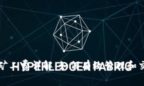 TP钱包矿工费详解：如何有效管理和交易成本