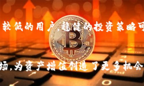    TP钱包的法币使用指南：安全、便捷与多样化  / 

 guanjianci  TP钱包, 法币, 数字货币  /guanjianci 

引言
随着数字货币的蓬勃发展，越来越多的人开始关注与之相关的交易工具与平台。TP钱包作为一款备受瞩目的数字货币钱包，其中的法币功能吸引了许多用户的注意。人们在使用TP钱包时，常常会遇到“TP钱包的法币是什么？”这样的问题。接下来，我们将仔细探讨这个话题，帮助大家更清晰地理解法币在TP钱包中的具体表现及其重要性。

TP钱包简介
TP钱包是一款方便易用的数字资产管理工具，支持多种数字货币资产存储与交易。通过TP钱包，用户可以轻松管理他们的加密货币和法定货币。TP钱包不仅具有安全性和便捷性，还提供了一系列丰富的功能，使得用户在探索数字货币世界时更加得心应手。

什么是法币
法币是指由国家或政府发行并被普遍接受的货币。与数字货币不同，法币的价值通常是由国家的经济基础和信用背书的。用户使用法币进行交易时，能够享受到广泛的接受度与稳定的价值。TP钱包中的法币功能，可以让用户更灵活地管理他们的资产，并为数字货币的交易提供重要的支撑。

TP钱包中的法币如何使用
在TP钱包中，法币的使用十分简便。用户在进行数字货币交易时，可以选择使用法币进行购买，或者将数字货币转换为法币提现。这样的功能使得用户在交易时具有更高的灵活性，可以根据市场动态快速反应。

法币的充值与提现
使用TP钱包的用户，可以通过多种渠道进行法币的充值。例如，银行转账、第三方支付平台等都是常用的充值手段。在成功充值后，用户的法币将迅速出现在他们的TP钱包账户中。
对于提现，TP钱包同样提供了多种选择。用户可以将他们的数字资产卖出，并将获得的法币提现到自己的银行账户中。通过简易直观的操作界面，即使是初学者也能够快速上手，完成法币的充值与提现。

TP钱包法币的交易安全性
在涉及到法币的交易时，安全性显得尤为重要。TP钱包采取了多重安全措施来保障用户的资产安全。例如，用户在进行交易前需要输入密码，而交易后的信息也会经过加密处理，以确保用户的资金不受到外界威胁。此外，TP钱包还定期进行安全审计和漏洞检测，以便及时发现潜在的安全风险，确保用户的法币交易安心可靠。

法币与数字货币的转换
TP钱包的法币功能不仅提供了法币的充值与提现，还支持法币与数字货币之间的自由转换。用户在选择投资数字货币时，可以根据市场行情迅速做出决定，比如在法币贬值时，选择将其转换为数字货币以规避风险。在数字货币价值上涨时，用户也可以选择将数字货币再次转换为法币，从而实现盈利用。这一灵活的操作方式，不仅提升了用户的交易体验，也为资金管理带来了更多的选择。

法币在TP钱包中的优势
TP钱包提供的法币功能为用户带来了多种优势。首先，用户能够在一个平台上同时管理法币和数字货币，极大地方便了资产的管理。其次，法币的充值和提现迅速可靠，用户不必再在多个平台之间反复切换。此外，法币与数字货币的自由转换，也为用户带来了更多的投资机会和潜在收益。

TP钱包的社区与支持
TP钱包不仅是一个钱包工具，还是一个活跃的社区。在这里，用户可以分享自己的经验和见解，讨论市场趋势，并获取最新的行业资讯。TP钱包的客服团队也时刻准备为用户提供支持，无论是使用上的疑问，还是交易过程中的问题，客服都能及时给予帮助。这样良好的社区氛围，提升了用户的使用体验，也让大家拥有了一个更强的保障。

如何选择适合的法币交易策略
在使用TP钱包进行法币交易时，选择合适的交易策略至关重要。根据市场行情、个人风险承受能力以及投资目标，用户可以制定切合自身需求的交易计划。例如，对于风险承受能力较低的用户，稳健的投资策略可能更加适合，而对市场变化敏感、能够承担一定风险的用户可以选择更激进的交易方式。

总结
总而言之，TP钱包的法币功能为用户提供了一个便捷、安全且灵活的数字资产管理方案。通过法币的充值、提现和数字货币的自由转换，TP钱包帮助用户更好地适应快速变化的市场，为资产增值创造了更多机会。对于希望进入数字货币领域的用户而言，TP钱包无疑是一个值得尝试的优秀工具。