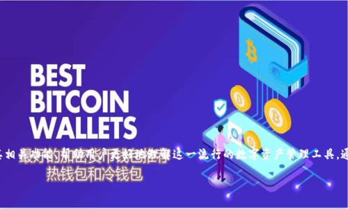 在这篇文章中，我们将深入探讨如何创建TP钱包（Trust Wallet）及其相关功能，帮助用户更好地理解这一流行的数字资产管理工具。通过详细的介绍，您将能够顺利创建自己的TP钱包，并充分利用其优势。

如何创建TP钱包：步骤详解与优势分析