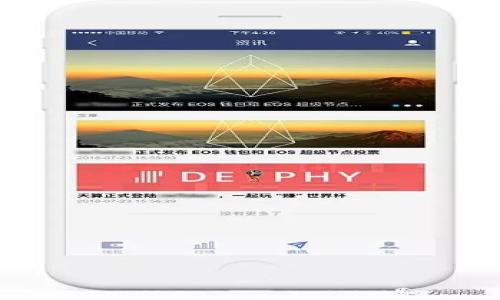 TP钱包智能合约开发指南：从基础到实践的全面解析
TP钱包, 智能合约, 区块链开发/guanjianci

随着区块链技术的发展，智能合约作为其核心应用之一，正在逐步改变着传统行业的运作方式。TP钱包作为一款流行的数字钱包，其支持的智能合约技术让用户更方便地管理数字资产并实现去中心化应用的功能。然而，对于很多初学者来说，如何在TP钱包上编写和部署智能合约仍然是一个挑战。本文将详细介绍如何在TP钱包上制作智能合约，提供实践指导，并回答相关问题，帮助你更好地理解和应用这一技术。

一、智能合约基础概念
智能合约是一种自动执行、控制或文档相关法律事件和行为的计算机程序。它们通过区块链技术实现，在没有中介的情况下，按照预定的条件，实现合约条款的自动执行。智能合约的主要优点包括透明性、不可篡改性和降低交易成本。

在区块链技术中，智能合约通常与以太坊等平台紧密相关，但TP钱包的智能合约功能也逐渐获得了重视。用户可以通过编写智能合约来实现一些特定功能，比如资产转移、身份验证、投票等。

二、TP钱包简介
TP钱包（TokenPocket）是一种支持多种区块链资产的数字钱包，提供了安全的数字资产存储和管理功能。TP钱包不仅支持主流的ERC20、TRC20等代币，还可以与多个去中心化应用（DApp）进行交互。由于其用户友好和功能强大，TP钱包在数字货币社区中获得了良好的声誉。

三、如何在TP钱包上制作智能合约
制作智能合约的步骤一般包括：编写合约代码、测试合约、部署合约及与合约交互。以下是详细的步骤说明：

h43.1 编写合约代码/h4
编写智能合约的第一步是确定合约的功能和逻辑。接下来，你需要选择一种编程语言。以太坊使用Solidity作为智能合约的编程语言，而TP钱包支持多种合约语言。然而，最普遍使用的还是Solidity。你可以借助一些在线IDE（如Remix）来编写和测试代码。

h43.2 测试合约/h4
在智能合约的开发过程中，测试是至关重要的一步。你可以在本地环境或区块链测试网络上进行初步测试。建议创建一个测试用例，以验证合约的各项功能是否符合预期，确保没有漏洞和错误。

h43.3 部署合约/h4
当你的合约经过充分测试后，就可以部署到主网。在TP钱包中，选择合适的网络，然后按照提示完成部署。部署合约通常需要支付一定的手续费，这在区块链中称为“Gas费”。

h43.4 与合约交互/h4
合约部署后，用户可以通过TP钱包与其进行交互。你可以通过调用合约提供的接口来实现资产转移、信息查询等操作。TP钱包将会在界面中提供与合约进行交互的功能。

四、TP钱包智能合约的优势与挑战
TP钱包的智能合约功能为用户提供了许多便利，但同时也面临一些挑战。以下是一些主要的优势和挑战：

h44.1 优势/h4
1. **去中心化**：TP钱包支持的智能合约可以实现去中心化的应用，无需依赖中心服务器。
2. **安全性**：区块链技术确保了合约的透明性与不可篡改性，提供了更高的安全性。
3. **灵活性**：用户可以根据特定需求来设计智能合约，功能多样，几乎适用于任何业务场景。

h44.2 挑战/h4
1. **技术门槛**：对于初学者来说，编写智能合约需要一定的编程基础和对区块链的理解。
2. **安全性风险**：尽管区块链提供了高度安全性，但智能合约本身仍可能存在漏洞，导致资产损失。
3. **费用问题**：在主网上部署合约需要支付Gas费，这对于某些小额交易来说可能是不经济的。

五、相关问题与详细解答

h4问题一：如何保证智能合约的安全性？/h4
确保智能合约的安全性是所有开发者必须考虑的首要问题。以下是几种有效的方法：
1. **代码审计**：在发布合约之前，找经验丰富的第三方进行代码审计可以发现潜在的漏洞。
2. **使用安全库**：采用已知的、经过社区验证的安全库和框架可以降低安全风险。
3. **最小化合约复杂性**：尽量使合约保持简单，复杂的逻辑容易隐藏bug。
4. **定期更新**：对合约逻辑进行定期检查和更新，确保其符合最新的安全标准。

h4问题二：TP钱包如何选择网络进行合约部署？/h4
TP钱包支持多种区块链网络，比如以太坊、火币链等。在选择网络时，可以考虑以下因素：
1. **交易费用**：不同网络的Gas费差异很大，小额交易可选择费用低的网络。
2. **社区支持**：选择活跃度高、可靠性强的网络，有利于后续支持和社区协作。
3. **特定需求**：根据合约的功能需求选择合适的网络，比如需要高吞吐量的合约建议选择高性能的链。

h4问题三：如何测试智能合约的功能？/h4
智能合约的测试必须全面，以确保其稳定性和功能性。以下是一些测试策略：
1. **单元测试**：对合约的每个功能进行单独测试，确保其按预期运行。
2. **集成测试**：测试多个功能之间的交互性，确保它们能够协同工作。
3. **压力测试**：模拟高并发场景，检查合约在极端情况下的表现。
4. **用户测试**：邀请真实用户进行测试，听取反馈以发现潜在问题。

h4问题四：如何与智能合约进行交互？/h4
与已部署的智能合约进行交互是区块链应用的核心，用户可以通过以下方式实现：
1. **TP钱包界面**：TP钱包提供了友好的用户界面，用户可以轻松操作与合约的交互。
2. **DApp接口**：通过开发去中心化应用（DApp），提供更多交互选项，比如网页、移动应用等。
3. **API调用**：开发者可以直接调用合约的API进行交互，适合技术用户和开发者使用。

h4问题五：如何处理合约中的错误或漏洞？/h4
当合约中发现错误或漏洞后，可以采取如下几种方式：
1. **紧急停止功能**：在合约中加入紧急停止机制，如果发现重大漏洞，开发者可以立即阻止合约操作。
2. **升级机制**：设计合约支持升级功能，这样可以在出现漏洞时快速推送修复版本。
3. **社区治理**：通过社区治理机制，持有人投票决定合约的重要修改，从而避免集中性错误。

总之，TP钱包的智能合约为用户提供了更多可能性，但同时也带来了许多挑战。通过本文的介绍，希望能帮助你更好地理解智能合约的制作与应用，开启区块链开发的新旅程。